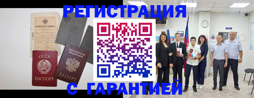 прописка законно в Сураже