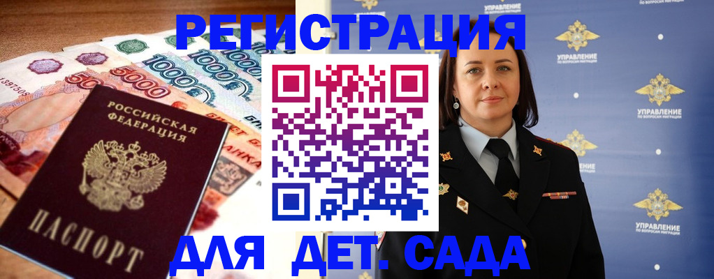 прописка для военкомата в Сураже
