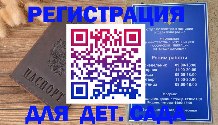 прописка гарантия в Сураже